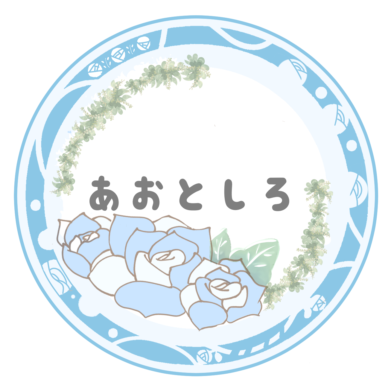 八戸市で趣味や習い事として楽しみながら、副業ができる教室をお探しなら「あおとしろ」へ。
